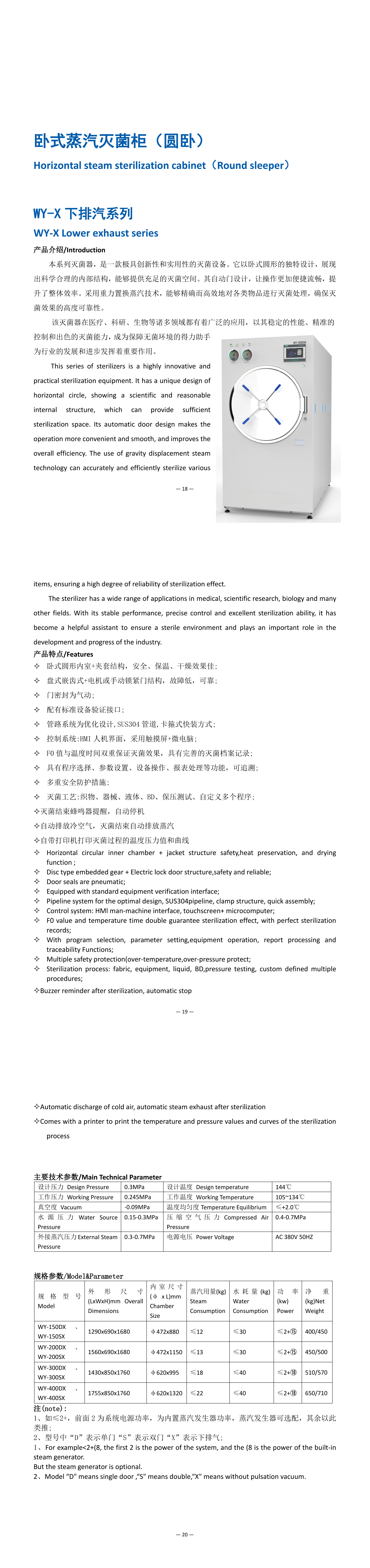 Лот 3_300L WY300-DM_STEAM STERILIZER_CATALOG_00